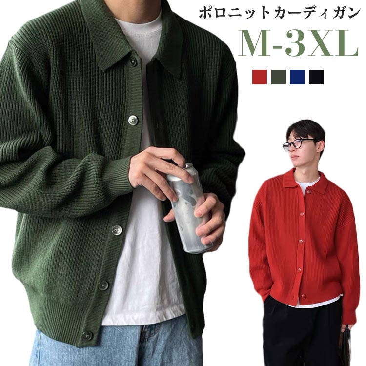 ニットカーディガン カーディガン メンズ 長袖 ポロニット 前開き 長袖ニット ボタン 襟付き アウター 上着 ウォッシャブル 洗える 厚手 男性 紳士服 カジュアル 暖か 冬 秋 羽織り