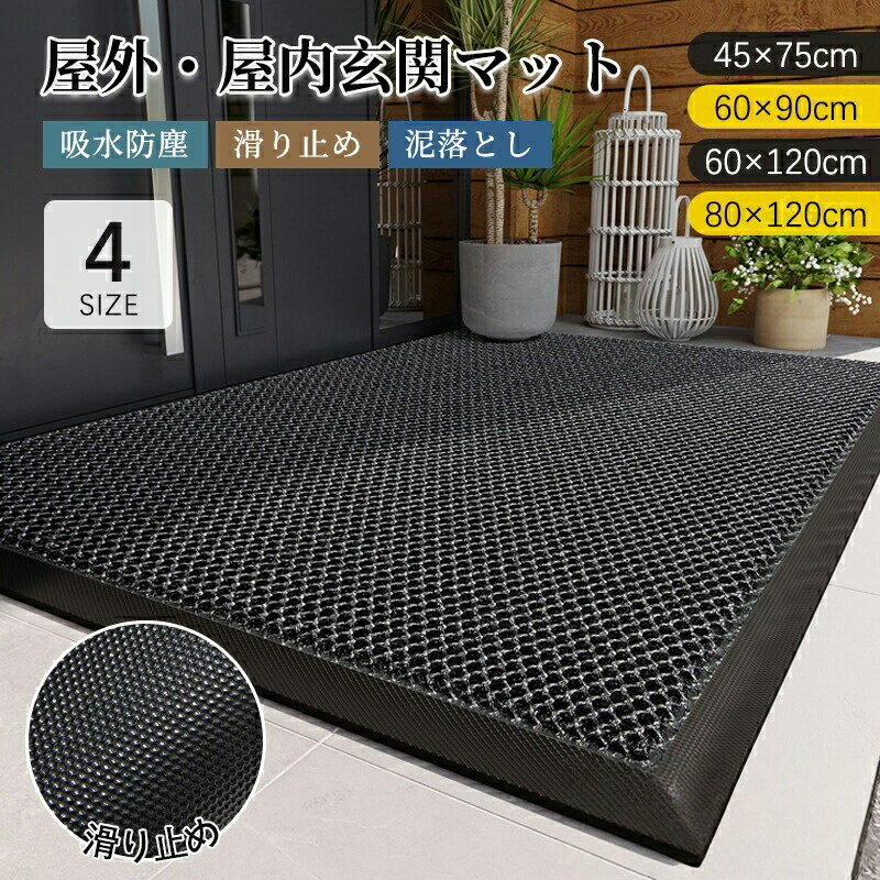 Rakuten - 玄関マット 屋外 室内 おしゃれ 北欧 泥落とし 洗える かわいい 風水 大判 45×75cm 60×90cm 60×120cm 80×120cm 無地 滑り止め 業務用 ドアマット 水洗い 丸洗い
