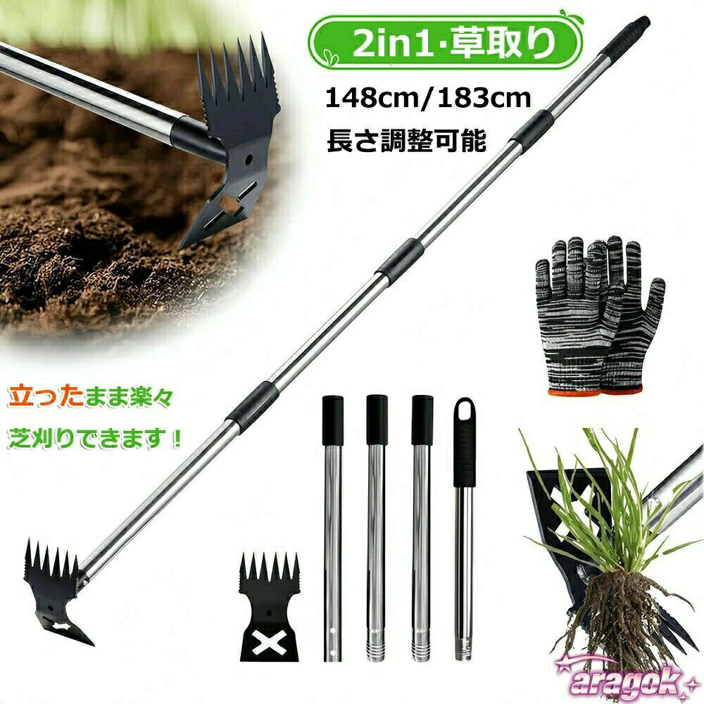 雑草取り器具 草取り道具 草取り 道具 根こそぎ レーキ 148cm 183cm 除草 草刈りレ...