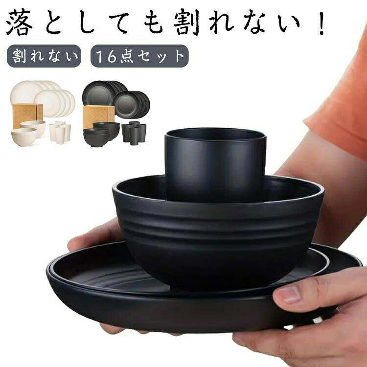【サイズ】16点セット 【ボウル×4個】口径約15cm 高さ7.5cm 【デザート皿×4個】直径約20cm 高さ3cm 【ディナー皿×4個】直径約22.8cm 高さ約3.5cm 【カップ×4個】容量約13.5oz 高さ約10.8cm 上記サイズは平置き実寸になります。サイズ表の実寸法は商品によって1-3cm程度の誤差がある場合がございます。落としても割れない!軽くて割れにくいので、アウトドアシーンでも活躍。電子レンジでの温めや食洗機の使用OK!温め直しもお手入れもラクチン。スタッキングできるから場所を取らずに収納できちゃう!和食、洋食問わずに使えるのも嬉しいポイントです。デザートやケーキもちろん、副菜や取り皿としてもちょうど良いサイズ感です。サイズ16点セットサイズについての説明【サイズ】16点セット 【ボウル×4個】口径約15cm 高さ7.5cm 【デザート皿×4個】直径約20cm 高さ3cm 【ディナー皿×4個】直径約22.8cm 高さ約3.5cm 【カップ×4個】容量約13.5oz 高さ約10.8cm 上記サイズは平置き実寸になります。サイズ表の実寸法は商品によって1-3cm程度の誤差がある場合がございます。素材PP色ブラック ベージュプラスチック 食器セット 16点セット キッチン用品 食器 調理器具 通販 ブラック ベージュ