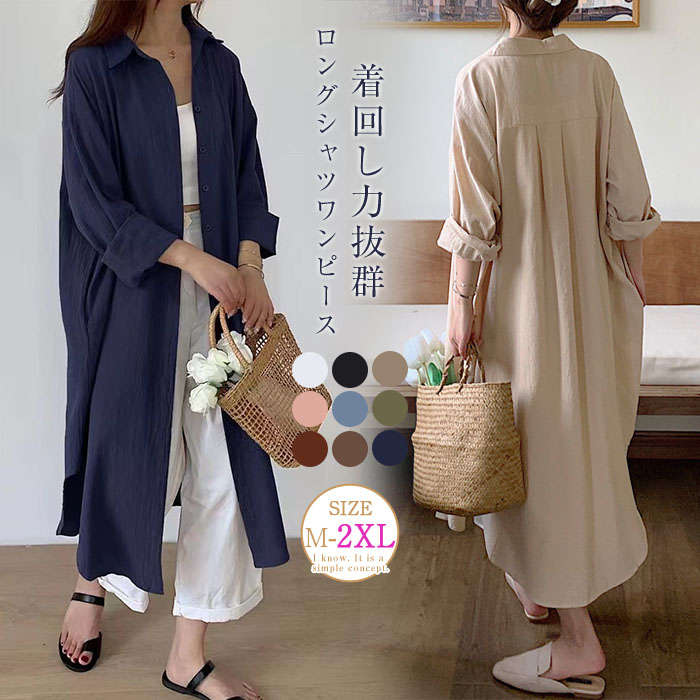 Rakuten - 長袖シャツ 秋 ロングシャツ シャツ ワンピース レディース 膝丈 長袖 カーディガン きれいめ マキシ丈ワン シャツドレス マキシ