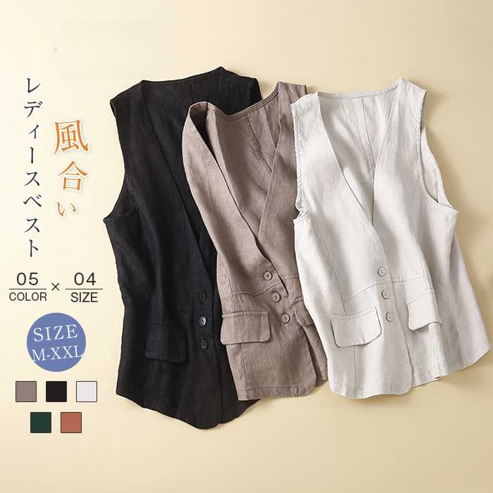 Rakuten - ベスト レディース リネン コットン 春 夏 秋 ジレ おしゃれ 前開き トップス 春夏秋 レディースベスト ナチュラル ポケット 大きいサイズ ノースリーブ 綿混 カ 薄手 羽織り わた