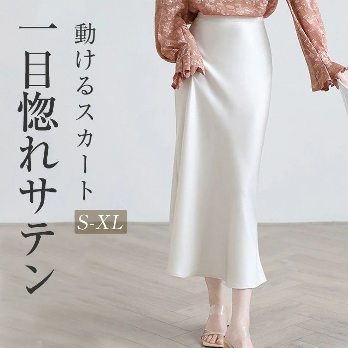 Rakuten - マーメイド レディース 春 夏 ミモレ丈 無地 ロングスカート ボトムス スカート サテン風 フレ ロング丈 aライン