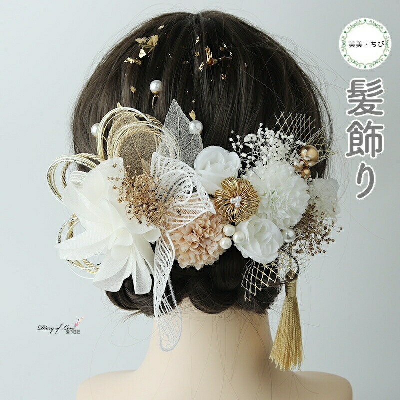 Rakuten - 髪飾り 卒業式 成人式 水引 金箔 紐 ロープ 金 銀 ゴールド シルバー ヘアアクセサリー 花 ドライフラワー 前撮り 成人式前撮り 振袖 袴 着物 花嫁 ウェディング ブライダル 色打掛