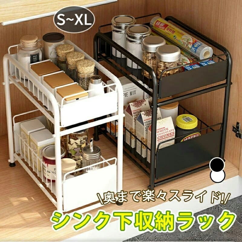 Rakuten - ／スライドラック シンク下収納 スライド 引き出し シンク下収納ラック 収納棚 スライド式 多機能のキッチ 引き出し式収納 シンク下収納収納 S〜XL