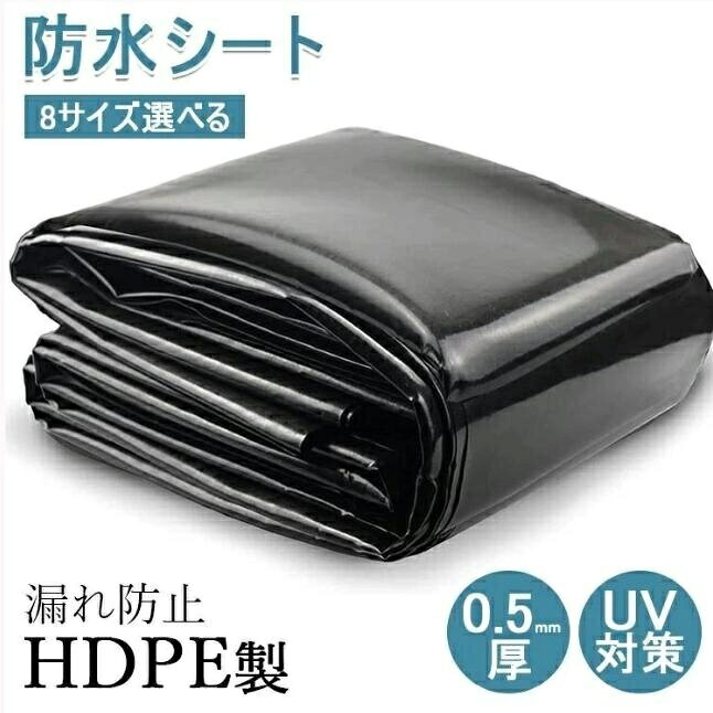 Rakuten - 池用防水シート 0.5mm厚 プールライナー 人工池 防水シート 防雨 UV対策 フィルム 屋根 漏れ防止 ビオトープ HDPE製 8サイズ選べる 優れた耐食性 貯水池