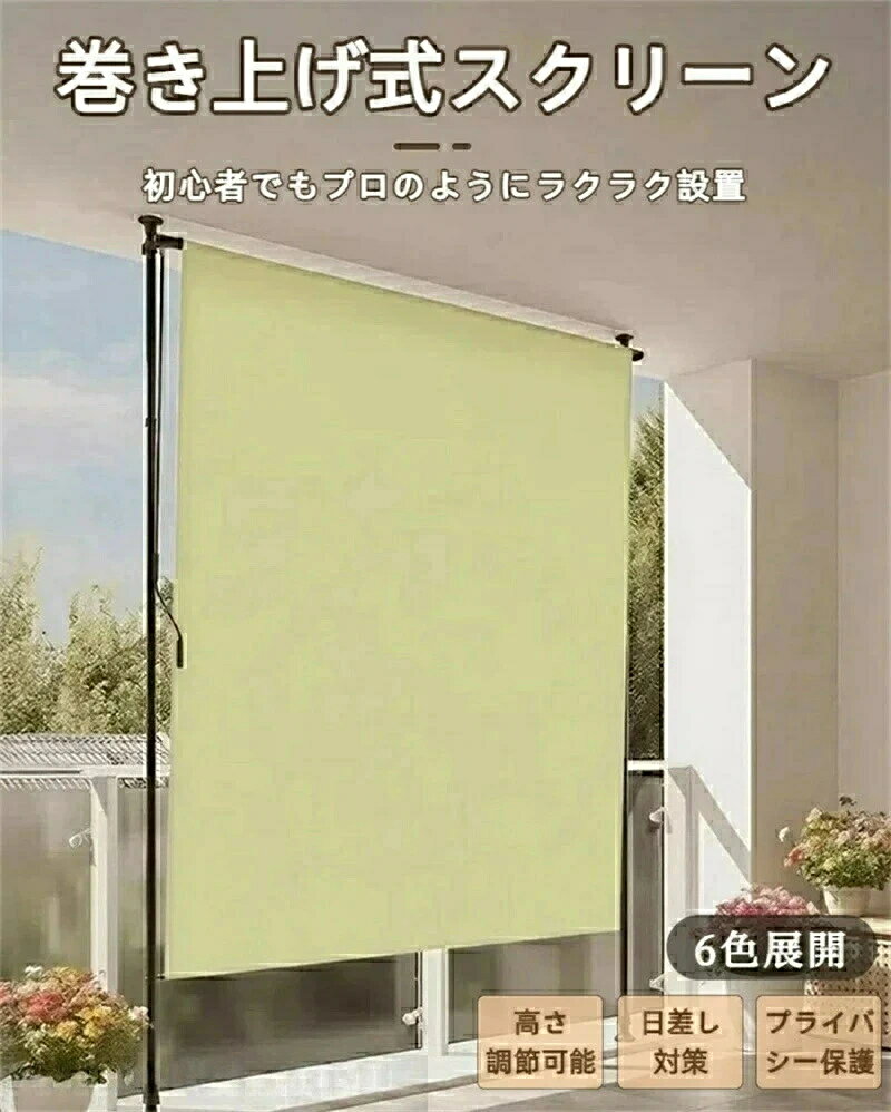 Rakuten - オーニングテント 縦型巻き上げ式 プライバシースクリーン オーニング 幅100 120 150 200cm つっぱり式サンシェード 高さ調節可能 目隠し機能付き 窓 庭用 UVカット「 雨よけ 日除け