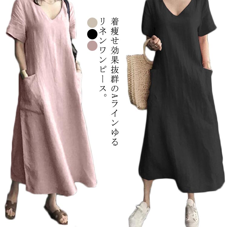 Rakuten - ロン マキシ丈 夏服 ゆるワンピ 体型カバー Aライン ポケット付 ワンピース 綿麻 Vネック レディース 半袖