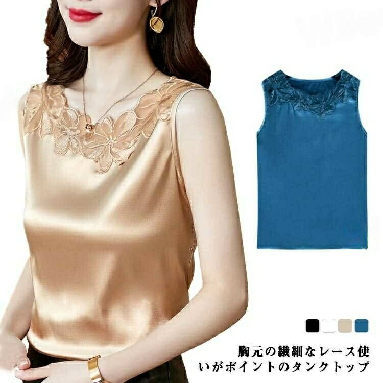 Rakuten - 華やか フラワーレース 可愛い 春服 上品 レースインナー ス サテン調 見せキャミ タンク