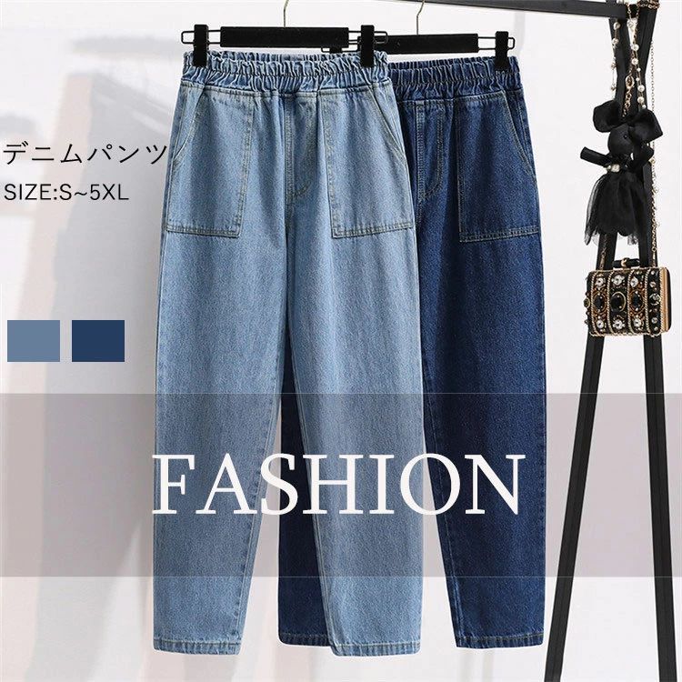 Rakuten - ボトムス デニムパンツ ストレートパンツ テーパード パンツ ロングパンツ 春 夏デニム ウエストゴム 春物 ゆったり