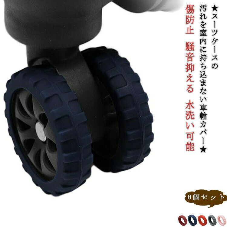 サイズ大きめ(8個セット) 小さめ(8個セット)サイズについての説明サイズ:大きめ(直径:5.5-6.8cm適応) 小さめ(直径:4.3-5.5cm適応)※測定方法によって誤差が生じますので、予めご了承下さい。素材シリコン色ブラック パープル レッド ピンク グレー グリーン ミントグリーン ワインレッド ブルー備考サイズ詳細等の測り方はスタッフ間で統一、徹底はしておりますが、実寸は商品によって若干の誤差(1cm〜3cm )がある場合がございますので、予めご了承ください。製造ロットにより、細部形状の違いや、同色でも色味に多少の誤差が生じます。パッケージは改良のため予告なく仕様を変更する場合があります。▼商品の色は、撮影時の光や、お客様のモニターの色具合などにより、実際の商品と異なる場合がございます。あらかじめ、ご了承ください。▼生地の特性上、やや匂いが強く感じられるものもございます。数日のご使用や陰干しなどで気になる匂いはほとんど感じられなくなります。▼同じ商品でも生産時期により形やサイズ、カラーに多少の誤差が生じる場合もございます。▼他店舗でも在庫を共有して販売をしている為、受注後欠品となる場合もございます。予め、ご了承お願い申し上げます。▼出荷前に全て検品を行っておりますが、万が一商品に不具合があった場合は、お問い合わせフォームまたはメールよりご連絡頂けます様お願い申し上げます。速やかに対応致しますのでご安心ください。汚れにくい スーツケース カバー シリ バッグ 小物 ブランド雑貨 新作 ブラック パープル レッド ピンク グレー グリーン ミントグリーン ワインレッド ブルー 大きめ(8個セット) 小さめ(8個セット)