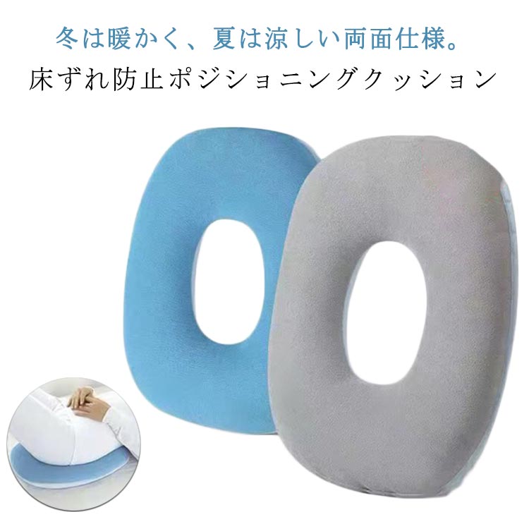 低反発クッション O字型 手術後 ポジショニングピロー クッション ポジショニングクッション 床ずれ防止 低反発 褥瘡予防 痔介護 産後 腰用 痔 腰ケア 椅子 マタニティ 出産 妊婦