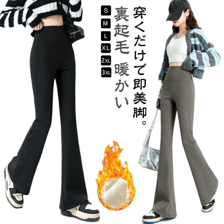 ロング 低身長 ファッション 裏起毛 女性 おしゃれ ボトムス レディース 高身長 着痩せ 柔らか 細見え レギンス 華奢見え 脚長 足長 秋 大きいサイズ リラックス 黒 暖かい 部屋着