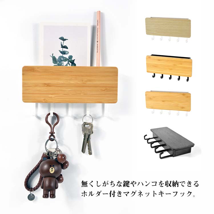 無くしがちな鍵やハンコを収納できるホルダー付きマグネットキーフック。マグネットで玄関扉に取り付けられるので、家を出る時や荷物の受け取りの際にすぐ手に取れて便利です。付属の木ネジで壁面に取り付けることも可能。場所に合わせて設置方法を選べます。フックは5つあるので、家の鍵、車の鍵、自転車の鍵など、まとめて収納できます。投函したいハガキ、振り込み用紙などを入れておけば、お出かけ前のリマインダーとしても活用できます。 サイズフリーサイズサイズについての説明18x9.5x3.5cm素材ABS PC色1 2 3 4 5備考サイズ詳細等の測り方はスタッフ間で統一、徹底はしておりますが、実寸は商品によって若干の誤差(1cm〜3cm )がある場合がございますので、予めご了承ください。製造ロットにより、細部形状の違いや、同色でも色味に多少の誤差が生じます。パッケージは改良のため予告なく仕様を変更する場合があります。▼商品の色は、撮影時の光や、お客様のモニターの色具合などにより、実際の商品と異なる場合がございます。あらかじめ、ご了承ください。▼生地の特性上、やや匂いが強く感じられるものもございます。数日のご使用や陰干しなどで気になる匂いはほとんど感じられなくなります。▼同じ商品でも生産時期により形やサイズ、カラーに多少の誤差が生じる場合もございます。▼他店舗でも在庫を共有して販売をしている為、受注後欠品となる場合もございます。予め、ご了承お願い申し上げます。▼出荷前に全て検品を行っておりますが、万が一商品に不具合があった場合は、お問い合わせフォームまたはメールよりご連絡頂けます様お願い申し上げます。速やかに対応致しますのでご安心ください。フック 壁掛けフック ウォールハンガー 1 2 3 4 5