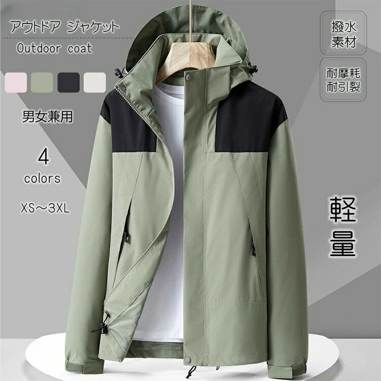 Rakuten - ウェア カジュアル 登山用 防寒 レインウェア 登山服 撥水 防風 キャンプ 釣り 登山 春秋 レディース メンズ マウンテンパーカー