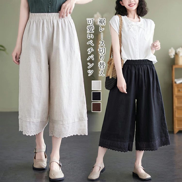 Rakuten - ペチパンツ 大きいサイズ 綿麻 ガウチョパンツ レース 七分丈 ペチコート パンツ 裾レース ゆったり き レディース ワイドパンツ