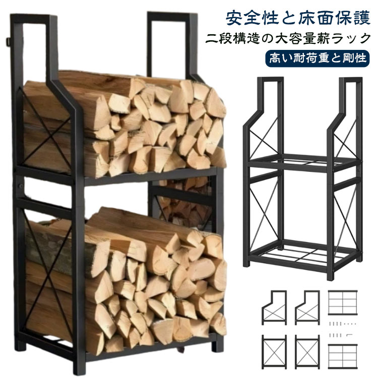 Rakuten - 薪ラック ログラック 2段 幅40×奥行30×高さ80cm スチール製 薪置き台 頑丈 防錆 安定性 耐久性 薪ストッカー 薪ストーブ ログストッカー 通気 乾燥 薪保管 ファイヤーサイド 屋外 室内
