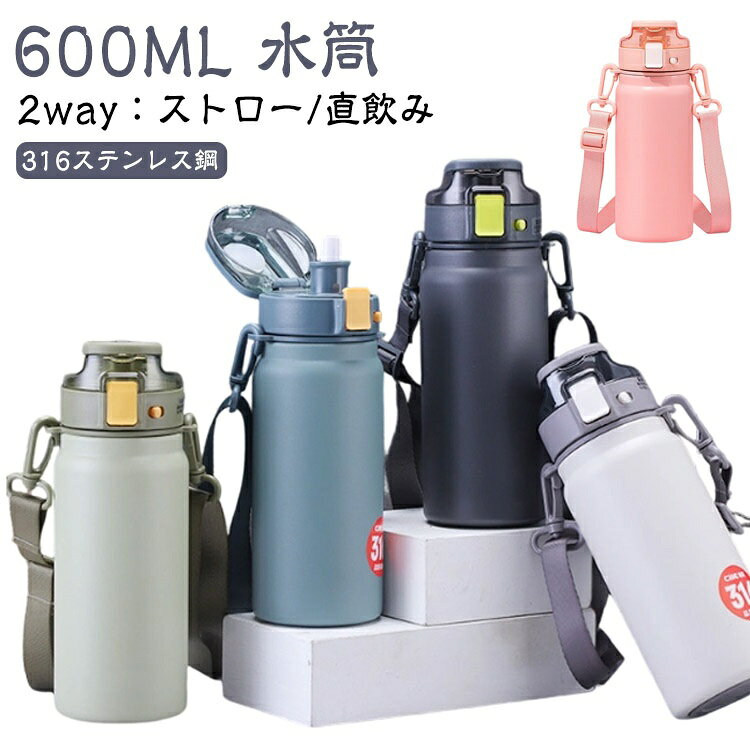 600ML 水筒2way:ストロー/直飲み316ステンレス鋼サイズ600MLサイズについての説明サイズ:直径77×高さ217(MM)素材316ステンレス(シェル)、316ステンレス(ライナー)、シリコン(蓋・ストロー)色ブルー ホワイト グリーン グレー ピンク備考サイズ詳細等の測り方はスタッフ間で統一、徹底はしておりますが、実寸は商品によって若干の誤差(1cm〜3cm )がある場合がございますので、予めご了承ください。製造ロットにより、細部形状の違いや、同色でも色味に多少の誤差が生じます。パッケージは改良のため予告なく仕様を変更する場合があります。▼商品の色は、撮影時の光や、お客様のモニターの色具合などにより、実際の商品と異なる場合がございます。あらかじめ、ご了承ください。▼生地の特性上、やや匂いが強く感じられるものもございます。数日のご使用や陰干しなどで気になる匂いはほとんど感じられなくなります。▼同じ商品でも生産時期により形やサイズ、カラーに多少の誤差が生じる場合もございます。▼他店舗でも在庫を共有して販売をしている為、受注後欠品となる場合もございます。予め、ご了承お願い申し上げます。▼出荷前に全て検品を行っておりますが、万が一商品に不具合があった場合は、お問い合わせフォームまたはメールよりご連絡頂けます様お願い申し上げます。速やかに対応致しますのでご安心ください。600ML 水筒 キッズ 子供用 2w キッチン用品 食器 調理器具 豊富 ブルー ホワイト グリーン グレー ピンク