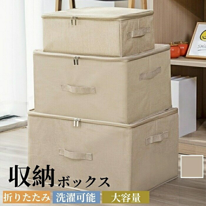 素材内面:オックスフォード生地 外面:カチオン生地 芯材:PPプレートサイズS:38×26×15cmM:45×35×25cmL:50×38×30cmカラーグレー,ベージュキーワード商品説明【大容量&多用途】押し入れ、クローゼット、お部屋やオフィスをすっきり整理できます。衣類、書類、おもちゃやその他の生活用品と事務用品など用途別にたっぷり収納できます。【折りたたみ】 折りたたみ式なので簡単に組み立てが出来ます。使わない時には折り畳んでコンパクトに収納できます。押し入れの中、クローゼットの上やベットの下にらくらく持ち運べます。注意事項※お客様のモニターを通してご覧になって頂いている為、実物を蛍光灯や自然光の下でご覧になった場合と色味が異なる場合がありますので、ご理解の上ご購入頂きますようお願い致します。.収納ボックス 布 折りたたみ 大容量 ふた付き 収納ケース 収納袋 衣装ケース として使える 布 製 の 収納用品 です。衣類収納 布団収納 押入れ収納 クローゼット収納 に便利で、洗濯可能 な ため 清潔 に 使えます。グレー ベージュ の 落ち着いた カラー で、日常 の 片付け や 整理整頓 に 役立ちます。。指定された配送時間は承っておりません。【】収納ボックス 布 折りたたみ 大容量 ベージュ グレー S:38×26×15cm M:45×35×25cm L:50×38×30cm