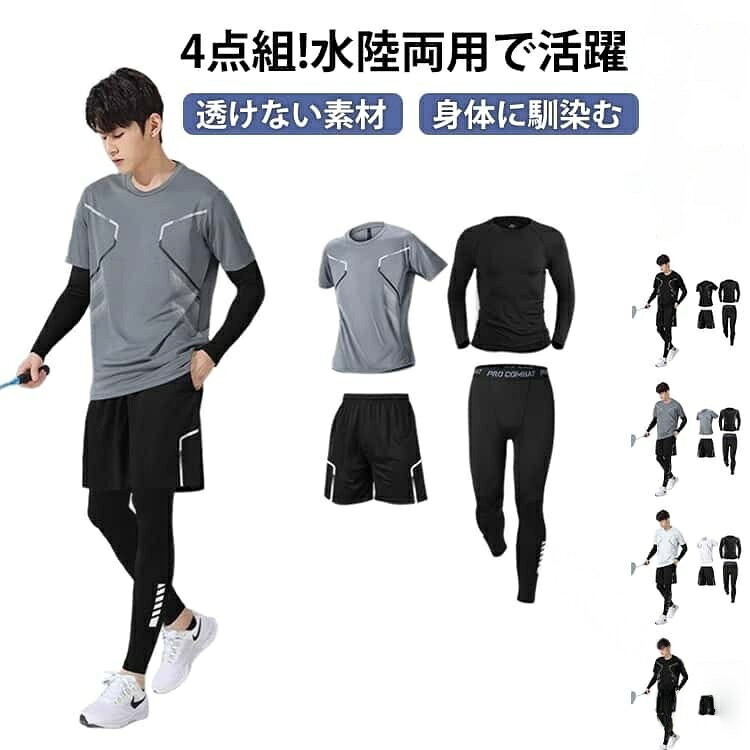 【原産国/製造国: 中国】ラッシュガード 上下セット 水陸両用 スポーツ アウトドア 続々登場 4点組01 4点組02 4点組03 4点組04 4点組05 4点組06 S M L XL 2XL 3XL 4XL 5XL