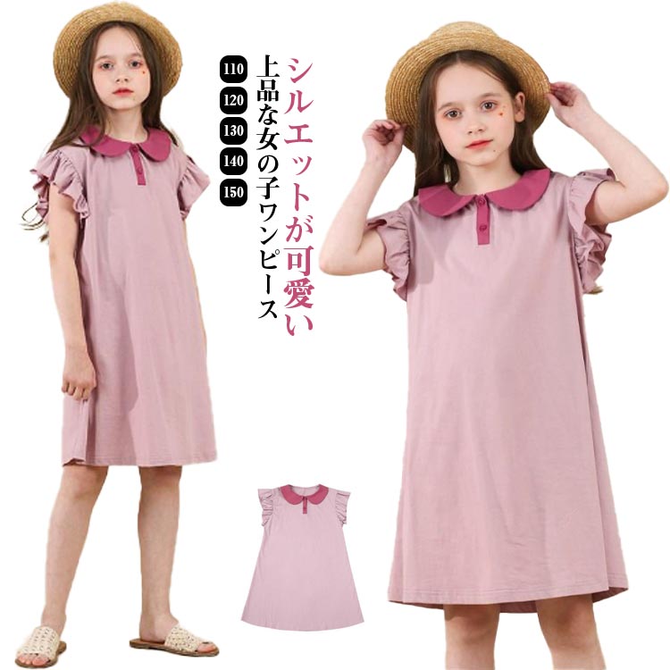 Rakuten - 子ども シンプル ポロワンピース 無地 可愛い ワンピース フリル袖 ポロシャツ 120 子供服 キッズ ひざ丈ワンピース 女の子 春夏