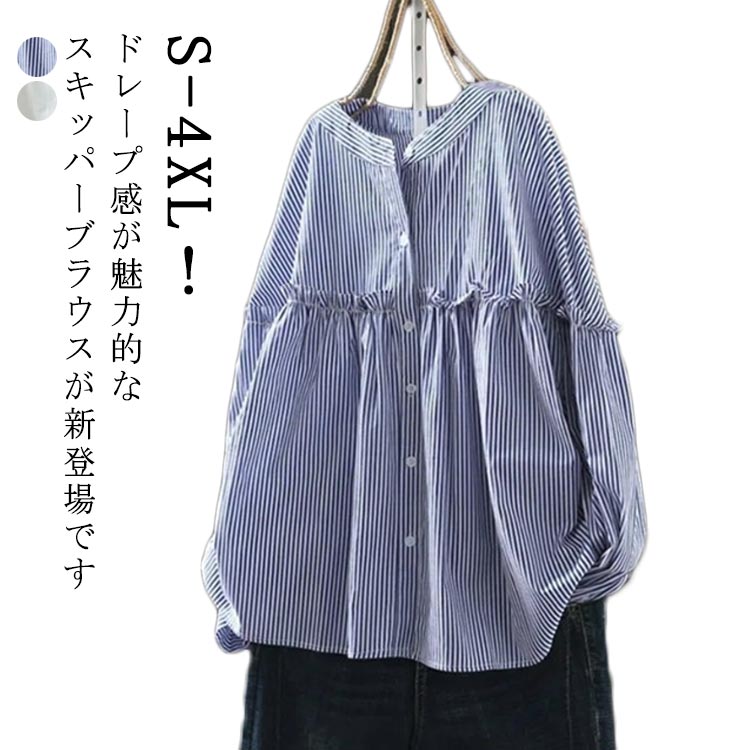 Rakuten - 大 ゆったり 森ガール シャツ ラウンドネック 長袖 体型カバー トップス 春夏 レディース ブラウス ストライプ柄