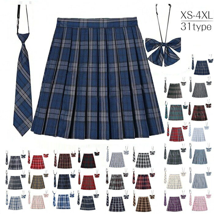 商品紹介:制服 学生服女の子 スーツ 11種類 ネクレス 蝶結び リボン付き 高品質 コスプレ衣装 上下セット 入学式スーツ 女の子 女子学生制服 S M L XL XXL XXXL チェック柄プリーツスカート 【人気商品】高品質 大好評♪カラー・サイズ展開豊富なスクールスカート。学生制服にも、なんちゃって制服にもおすすめです。カラー:写真より素材:ポリエステルセット内容:スカート+蝶結び+ネクタイ(※他は商品に含まれません)製作元:中国(チャイナ)サイズ:XS:ウェスト62cm スカート丈約41cmS:ウェスト66cm スカート丈約41cmM:ウェスト70cm スカート丈約41cmL:ウェスト74cm スカート丈約41cmXL:ウェスト78cm スカート丈約41cm2XL:ウェスト82cm スカート丈約41cm3XL:ウェスト86cm スカート丈約41cm4XL:ウェスト90cm スカート丈約41cmサイズは手作業で図ったので、1-3cmの誤差があるかもしれません。ご容赦ください。注意事項:◆PC環境・光の具合により、色や素材のイメージが写真と若干異なる場合がございます。◆モデル・写真に使用されているアクセサリー・小物は別途記載が無い限り付属いたしません。◆原則として返品・交換は受け付けておりません。商品に不良があった場合は、商品到着から5日以内にご連絡いただければご返金・交換対応させて頂きます。◆ご入金確認(決済)後、商品ページの納期より発送を頂き、更に発送からお届けまでに 配送会社によって2-3日ぐらいが掛かります。お急ぎの方はご了承ください。◆沖縄/離島への発送には別途追加送料が必要です。制服 学生制服スカート 3点セット チ 学生服 セーラー服 新作 XS S M L XL 2XL 3XL 4XL A01 A02 A03 A04 A05 A06 A07 A08 A09 A10 A11 A12 A13 A14 A15 A16 A17 A18 A19 A20