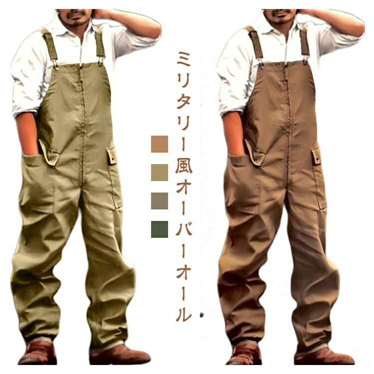 Rakuten - オーバーオール メンズ サロペット パンツ ミリタリー 薄手 ワークパンツ 作業服 作業着 つなぎ 春 秋 冬 ボトムス 大人向けゆったりオーバーサ 長ズボン ワイドパンツ カーゴパンツ