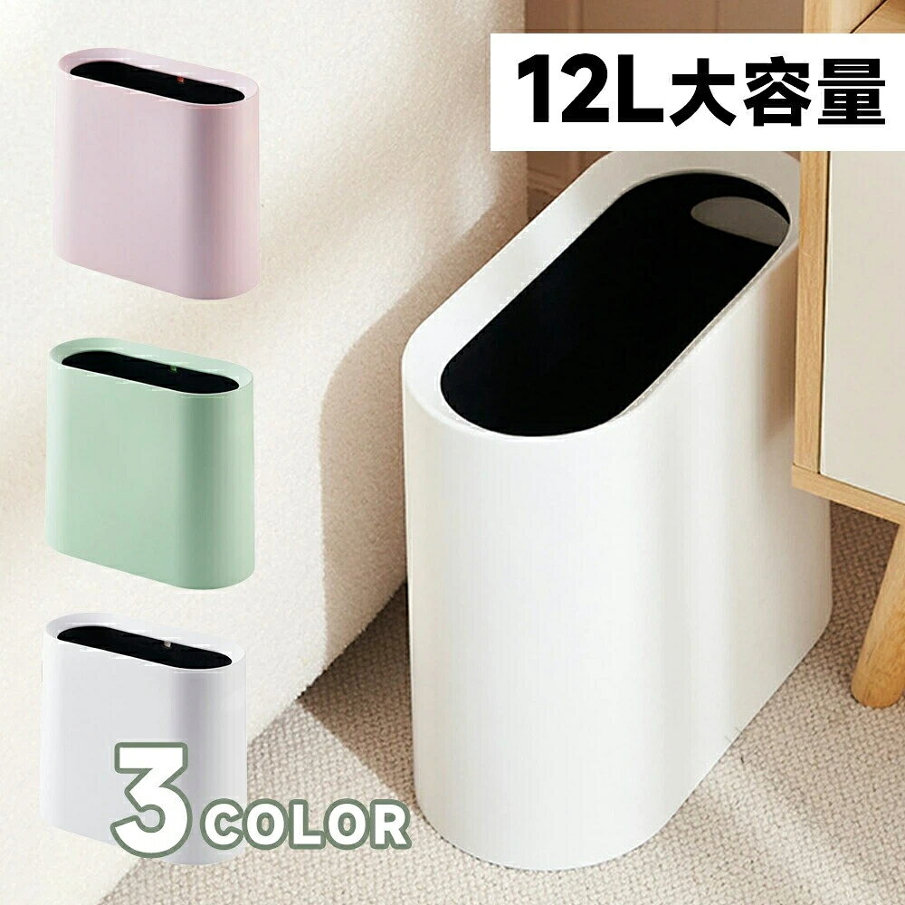 Rakuten - ゴミ箱 12L おしゃれ 北欧風 デザイン ゴミ袋が見えない オム シンプル ダストボックス ダストBOX ごみ箱 ごみばこ ゴミ袋隠せる ビニール袋見えない ト かわいい オフィス リビング
