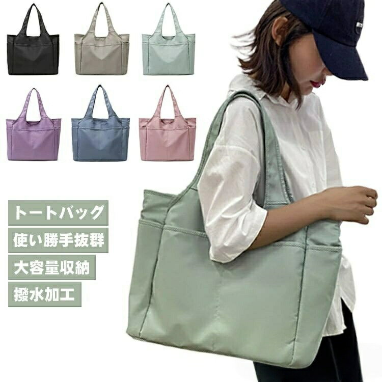 Rakuten - ヨガ スポーツ 通学 通勤 整理整頓 持ち運び お買い物バック 撥水加工 大容量 お洒落 軽量 2way 肩掛け 手提げ め 無地 シンプル