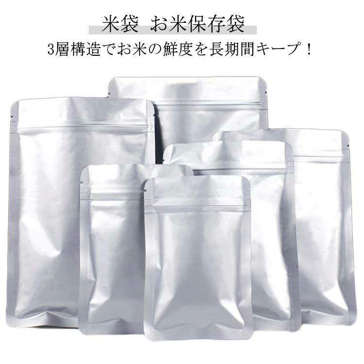 Rakuten - ジッパ 米櫃 ライスボックス ライスストッカー アルミ袋 保存容器 お米 チャック付き 米びつ 密閉 米袋 2.3kg〜5kg 6枚入り 10枚