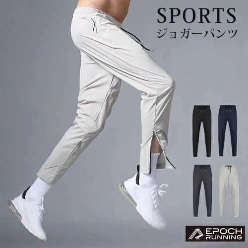 スポーツパンツ ランニング 裾ファスナー 撥水生地 夏用 薄生地 速乾タイプ メンズウエア スポーツウェア ランニングウェア ロングパンツ ジム ヨガウエア スポーツ gymwb23-01ナイロン 90%、スパンデックス10%画像参照中国画像をご参照ください。※製品のカラー等は、モニターの環境により異なります。その旨をご理解のされた上でご購入ください。撥水生地 夏用 薄生地 速乾タイプ メ スポーツ アウトドア 通販 ブラック ダークグレー ネイビー ライトグレー M L XL 2XL 3XL