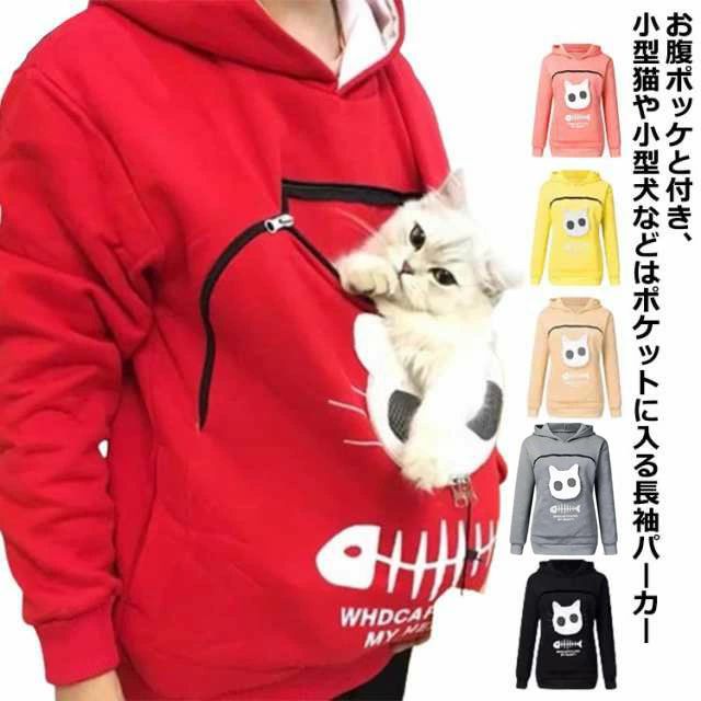 Rakuten - 抱っこ 抱っこキャリア 長袖 メンズ レディース 猫 パーカー にゃんこ カンガルーポケット トップス 裏起 ポケット プルオーバー