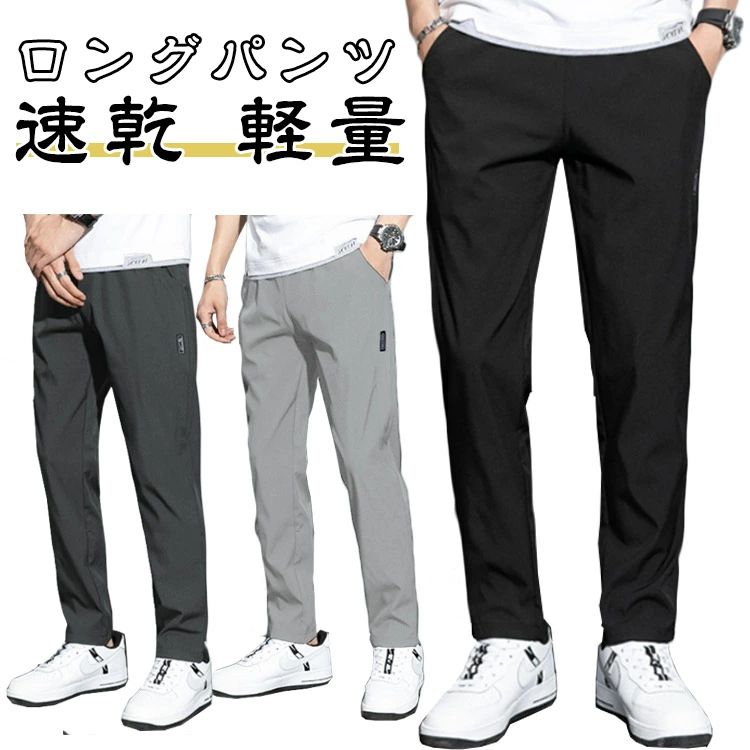 Rakuten - 春夏 ゴルフパンツ 軽量 無地 涼しい 薄手 速乾 ズボン ストレッチパン 通気性 トレーニングパンツ