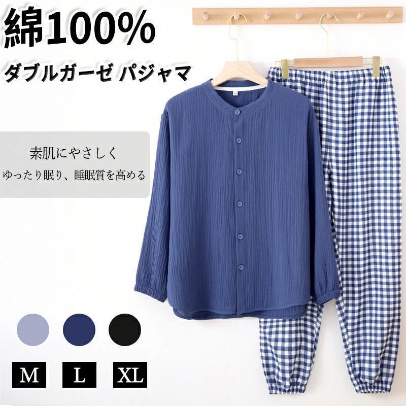 Rakuten - 綿100% パジャマ メンズ レディース ダブルガーゼ 上下セット 起毛 えりなし 前開き 吸汗速乾 ゆったり 柔らか 父の日 オールシーズン 寝巻き