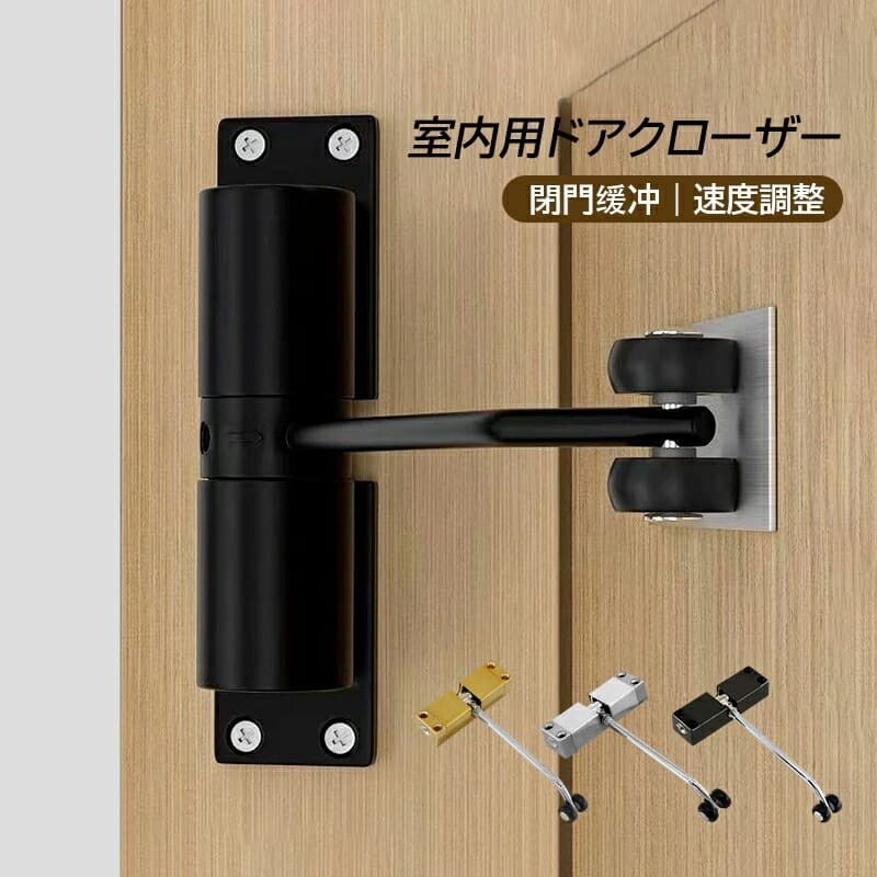 【商品詳細】カラー:シルバー、ゴールド、ブラック、ホワイトサイズ:詳細なサイズは画像をご参照ください材質:亜鉛合金ドア重量35kg以下に適しています【適用シーン】住宅 家庭用 玄関 マンション アパート 一戸建て 賃貸 リフォーム 新築 玄関ドア 室内ドア 寝室 子供部屋 書斎 浴室 オフィス 事務所 店舗 飲食店 レストラン コンビニ ホテル 旅館【商品特徴】左右兼用設計: ドアクローザーは左右どちらのドアにも対応しており、設置の自由度が高く、住宅や玄関にも最適です。静音性能: 優れた静音設計により、ドアの開閉音を大幅に低減し、快適な空間を実現します。開けっ放し防止機能: 自動でドアを閉める機能により、挟み込みやケガを防止し、安全、安心の暮らしをサポートします。コンパクト&軽量: スリムでコンパクトなデザインと軽量構造で、住宅や玄関にも違和感なく設置可能です。調整可能機構: 閉まる速さや力加減を調整可能で、片開き、両開きドアにも対応し、さまざまな用途に合わせてご使用いただけます。簡単取付: 取り付けが簡単で、既存のドアクローザーにも対応しており、交換や新設に最適です。【商品説明】左右兼用設計で、片開き、両開きドアにも対応し、設置が簡単で調整も自在です。静音設計により、騒音を気にすることなく快適に使用でき、開けっ放し防止機能で挟み込みやケガを防止します。また、コンパクトで軽量ながらもアルミニウム素材を使用し、耐久性と機能性を兼ね備えています。家庭用だけでなく、住宅や玄関など幅広いシーンでご活用いただける、信頼性の高いドアクローザーです。【注意事項】※手測りのため、少し誤差がございます。※画像はご覧になっているモニター等により実際の商品と多少色味が異なります。※本製品は海外輸入品となりますので、パッケージも海外パッケージ(中国/英語表記など)となっている場合がございます。商品及びにパッケージの埃や傷と破損などはご容赦ください。その理由による返品はお受け出来かねますのでご了承くださいませ。※受け取り者氏名は会社名または英語名では使用できません、本名で使用しなければなりません。※商品がお手元に届きましたら、商品に不具合が無いかご確認ください。万が一欠陥、不良、違う商品が届いた場合、配送中で商品が壊れたなどの原因で返品、交換のご希望の場合、必ず商品到着後7営業日以内にメール/お問い合わせにてご連絡ください。ドアクローザー ドアチェック 簡単取付 1個(割り引きがない) 2個(第2個 5%割り引き) 3個(第3個 15%割り引き)