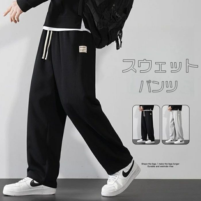 Rakuten - カジュアル ルームウェア トレーニング ダンス ゆったり スエット ストレート ロング スウェットパンツ ワイドパンツ メンズ