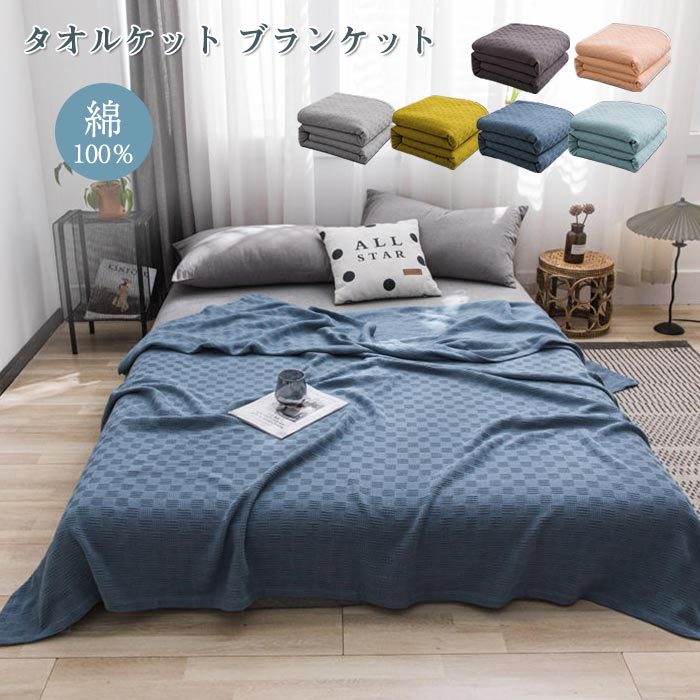 Rakuten - 肌掛けふとん 肌掛け布団 冷房対策 夏 夏用 春 春用 たおるけっと がーぜけっと キルトケット セミダブル 綿100 タオルケット