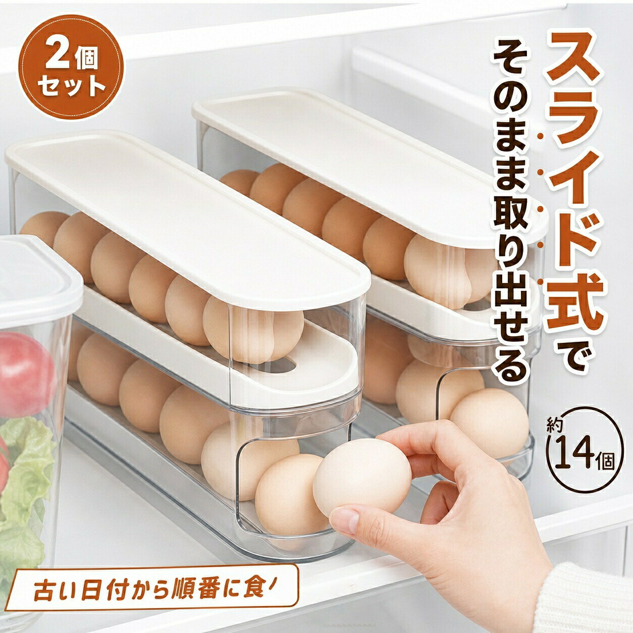 メーカー希望小売価格はメーカーカタログに基づいて掲載していますスライド式卵ストッカー 〜 冷蔵庫の狭いスペースにぴったり!自動転がりで取り出し楽々・鮮度保持できる卵ケース【商品の特徴】面倒な蓋の開閉が不要!取り出し口からコロコロと卵が自動で転がってくるので、素早く取り出せます。10度のスロープ設計で、スムーズに卵が移動し、詰まりにくい仕様。幅約8.5cmの薄型デザインで、冷蔵庫のドアポケットや隙間にもすっきり収納可能。冷蔵庫内の整理整頓に最適で、場所をとりません。1ケースで卵約12〜14個を収納可能(卵のサイズにより変動)。一般的な卵パックごと入れられるので、買ってきたままの状態でストックできます。卵が転がっても内部の卵白・卵黄が沈殿しにくい「クロール式」構造。通気口付きで空気の流れを確保し、卵の鮮度を長期間キープ。PET+PPの厚手素材を使用。クリアなボディで中身の卵の残量がひと目で確認できます。丈夫で割れにくく、繰り返し使用可能。複数ケースを縦に重ねて収納できる設計で、さらにスペースを有効活用できます。【仕様・詳細】サイズ:約 幅8.5cm × 高さ30.3cm × 奥行き14.2cm重量:約390g素材:PET + PP収容目安:卵12〜14個(サイズにより変動)【ご使用手順】取り出し口から順に卵を並べます。底部が埋まったら仕切り板を設置。スロープ上部からも卵を追加投入。いっぱいになったら上蓋を閉めて完了!【こんな方におすすめ!】冷蔵庫の中がごちゃごちゃしがちな方卵をよく使うご家庭鮮度をできるだけ長く保ちたい方冷蔵庫のドア収納を有効活用したい方【商品検索キーワード】ロール式たまごケース 卵収納ケース たまご収納ケース 卵ケース スライド式卵収納 冷蔵庫ドア収納 卵保存ケース 卵ラック たまごホルダー 卵ストッカー 省スペース 卵収納ボックス キッチン収納 冷蔵庫収納 薄型卵ケース 卵新鮮保存 卵整理ボックス 14個収納卵ケース PET卵ケース 耐久卵ケース 便利グッズ卵収納ケース 冷蔵庫用 卵ケース たま キッチン整理用品 整理ボックス 新作 透明1個入 透明2個入