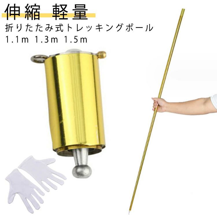 トレッキングポール 伸縮 折りたたみ ホビー 特集 手袋付銀 手袋付金銀 手袋付ブラック 手袋付金 1.1m 1.3m 1.5m
