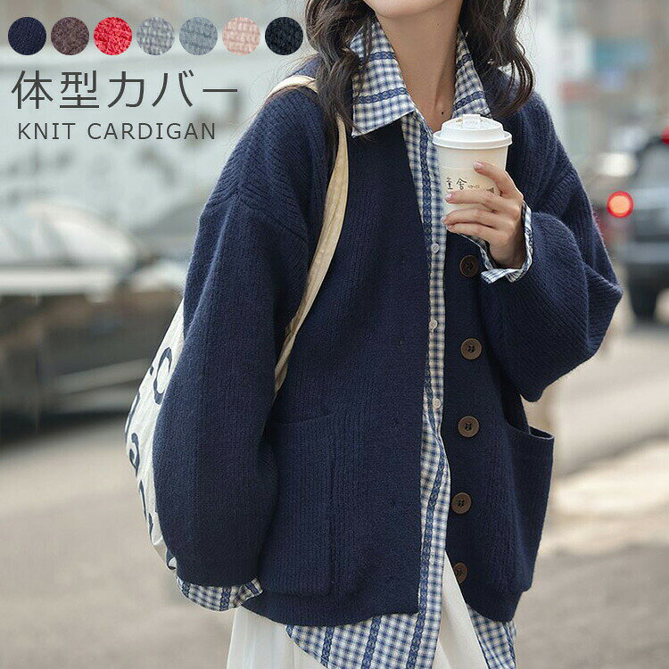 Rakuten - ニット カーディガン 大きいサイズ 秋冬 レディース Vネック ニットカーディガン トップス セーター アウター 羽織 羽織り ゆったり ポケット ドロップショルダー 体型カバー