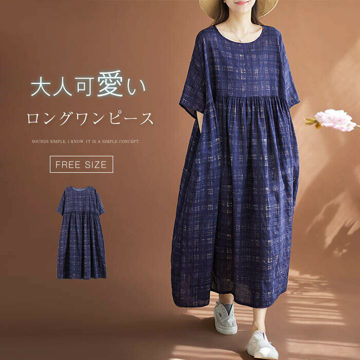 ロングワンピース レディース きれいめ 夏 半袖 ロングワンピ マキシ丈ワンピース コットンリネン フリーサイズ 体型カ…
