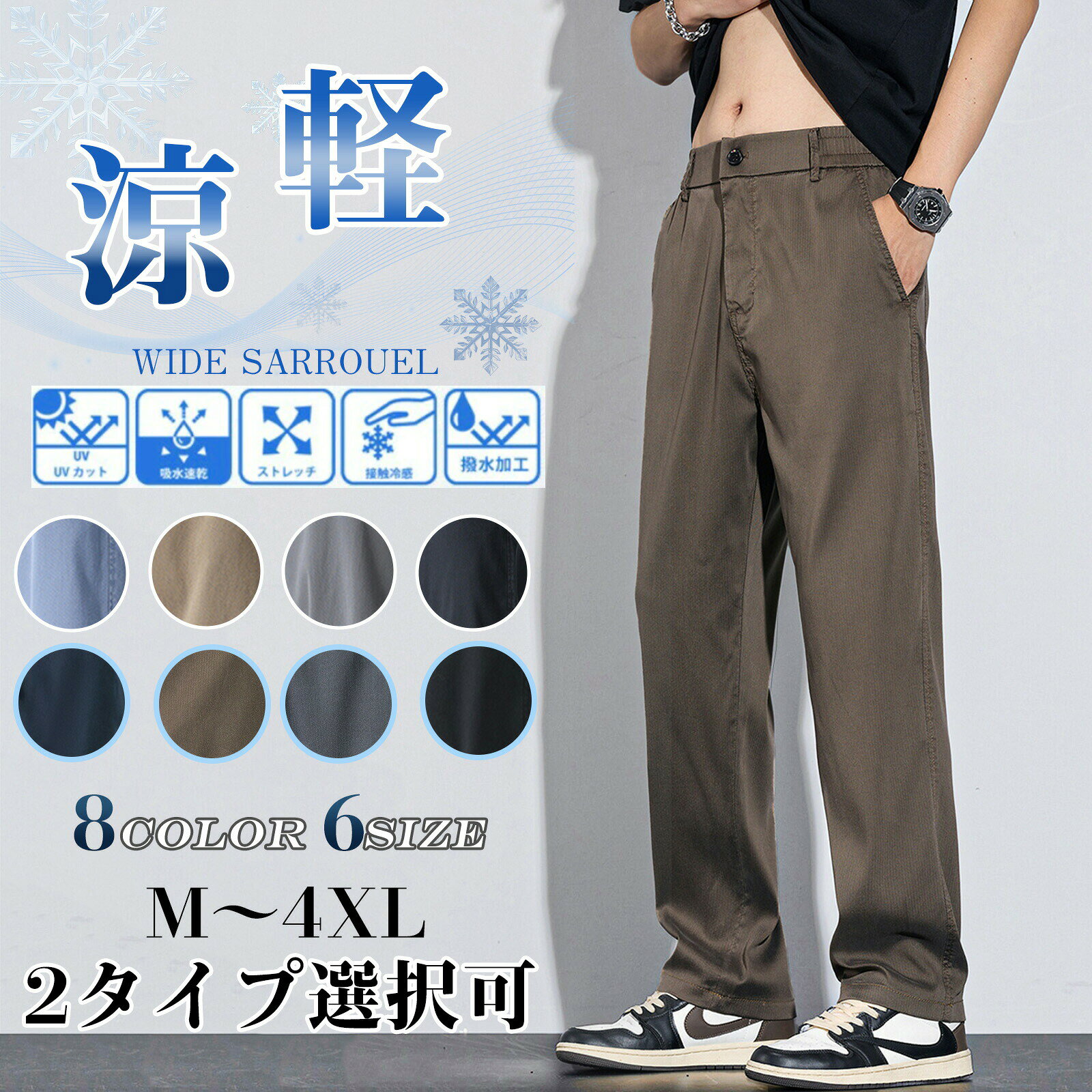 Rakuten - ズボン メンズ 夏服 涼しい ワイドパンツ 冷感 ボトムス 伸びる ストレッチ テンセル 軽量 薄手 大きいサイズ 裾上げ済み スラックス ビジカジ 夏 春 クールビズ