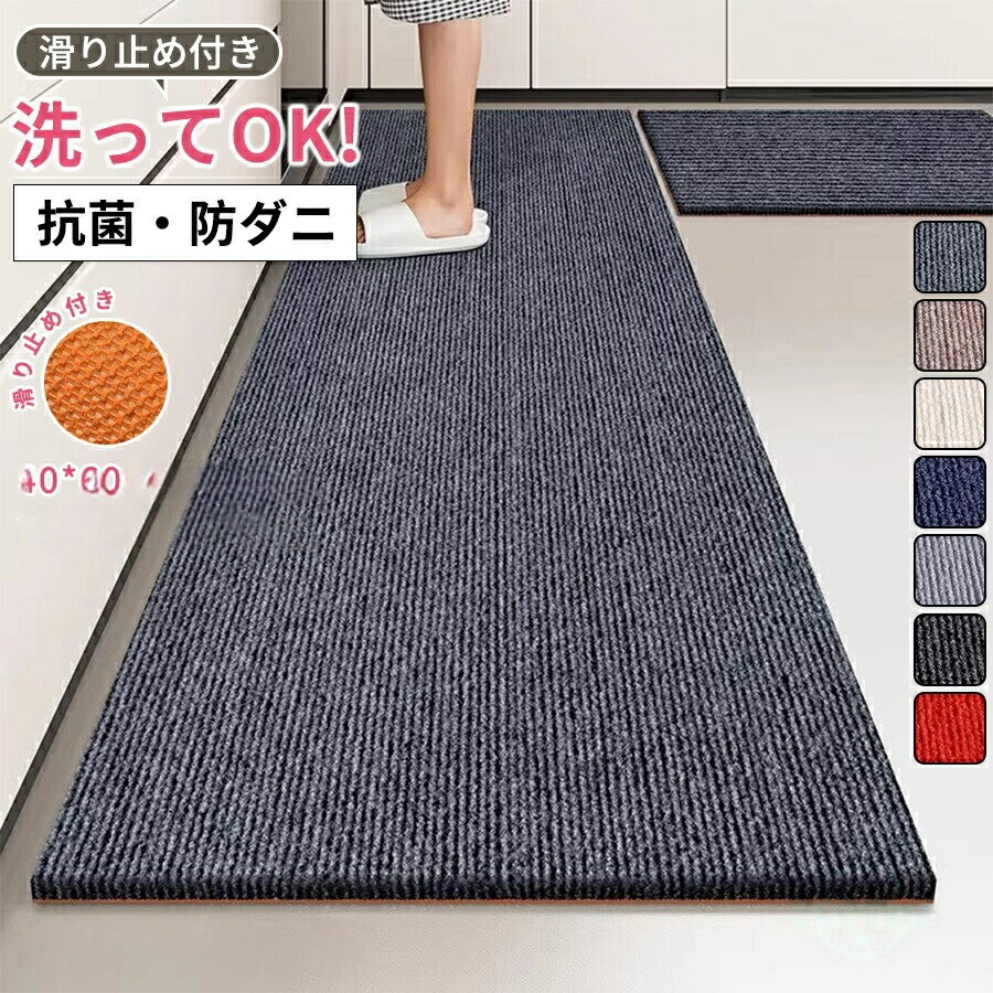 Rakuten - キッチンマット ソフト キッチンマットカーペット拭ける 北欧 キッチン マット 洗える おしゃれ 大判 サイズ 台所マット キッチン用 滑り止め 吸水 速乾 柔らかい 吸水マット 抗菌