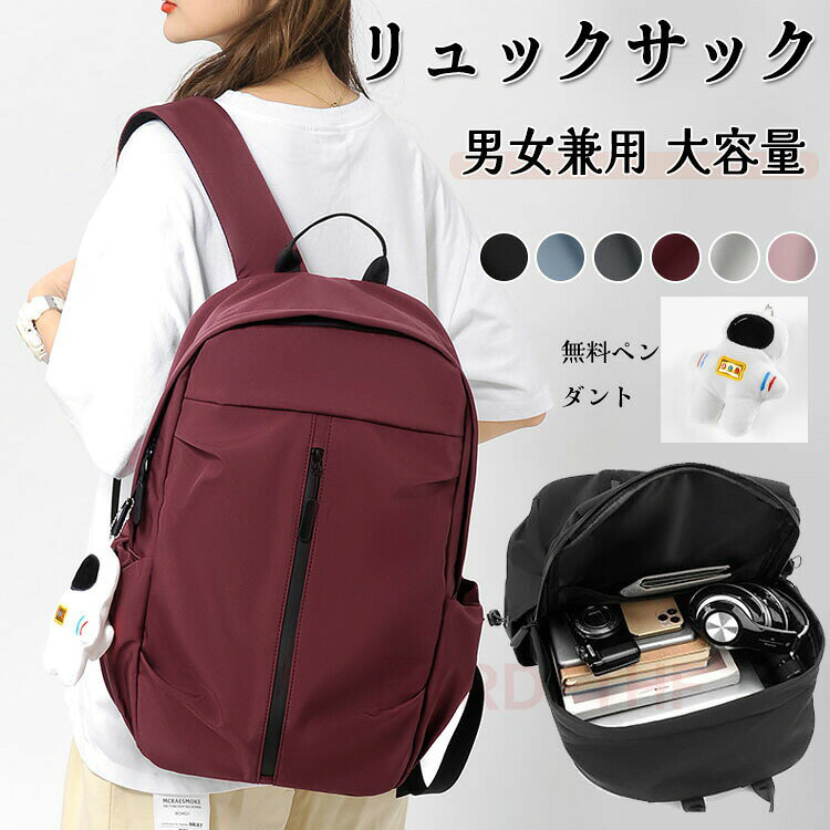 Rakuten - リュック メンズ リュックサック ペンダント バックパック 大容量 通学 レディース シンプル 黒 おしゃれ 通勤 防水 超人気 スポーツ 女子 子供 a4 ナイロン 男女兼用 旅行