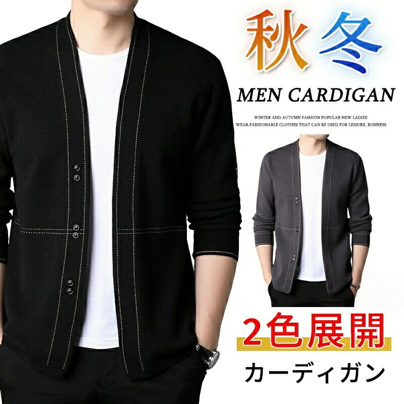 Rakuten - カーディガン メンズ 春 秋 冬 ニットカーディガン ビジネス カジュアル 厚手 薄手 50代にも好評 40代 おしゃれ