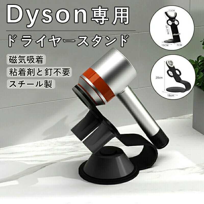 Rakuten - ダイソン用 ドライヤーホルダー ドライヤースタンド スチール製 ヘアドライヤー 収納 フック ドライヤーラック ヘアアイロンホルダー 整理 ドラ ライヤーホルダー ホルダード