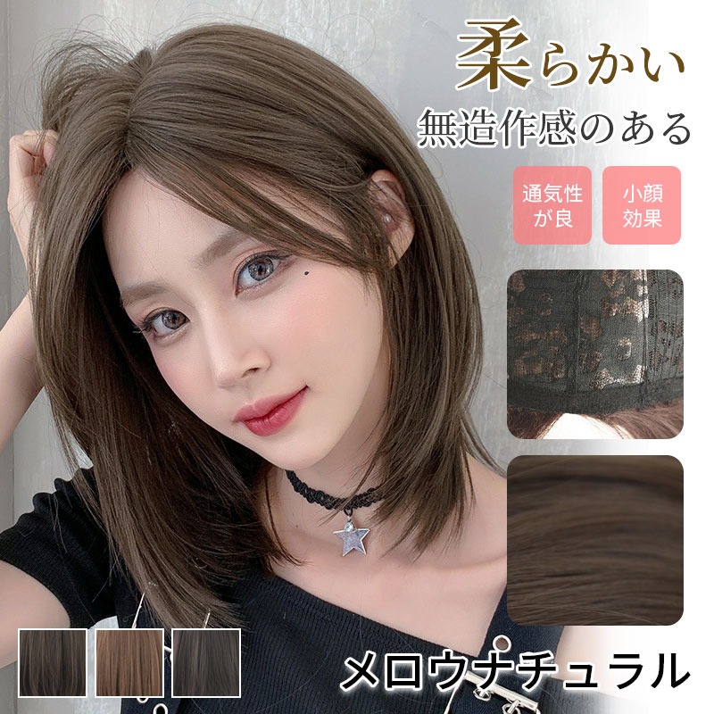 つむじ部位に幅広く頭皮色に近いカラーの人工頭皮で自然な分け目を実現。 毛髪は高級耐熱ファイバーを採用し、人毛に近く高品質で軽量。 太陽や光の下でも光を反射させにくい加工で、より人毛に近い質感。絡まりにくく、アレンジもしやすい長さなのでお手入れもラクチンです。そのままかぶるだけでも可愛いけれど、ヘアアクセサリーや帽子をプラスするだけで簡単にこなれ感がUP!【注意事項】※製品更新により、予告なしで同じ商品がデザイン、色若干変わる場合がございますので、予めご了承下さい。※撮影の為、画質等の関係上、色などが実際の商品と若干違ってしまうこともあるかもしれませんがご理解のほどご購入ください。予めご了承ください。※更新のタイミングによっては実在庫に相違が出る場合がございます。ウィッグ ミディアム 自然 セミロング ウィッグ つけ毛 フルウィッグ 新登場! クールブラウン 蜜茶亜麻 ダークティーカラー