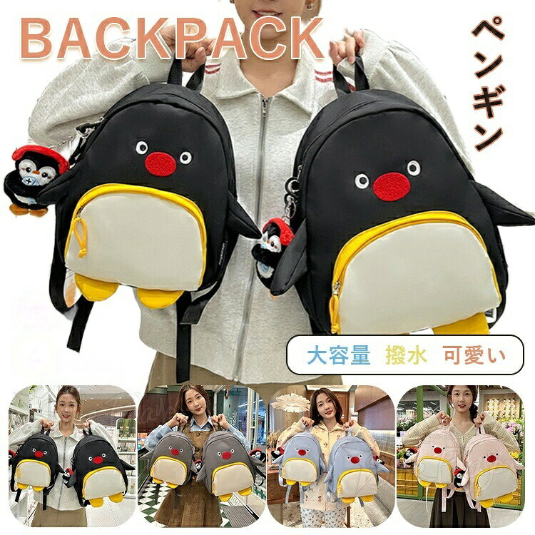 Rakuten - リュックサック 女の子 学生 中学生 リュック ペンギン 遠足 修学旅行 キッズ 男の子 小学生 韓国 ランリュック 野外学習 子供 可愛 合宿 林間学校