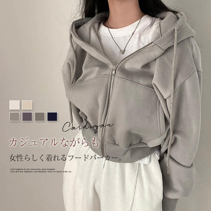 Rakuten - ジップパーカー レディース 秋冬 裏微起毛 長袖 ショート丈 トップス ジッパー スウェット ライトアウター ジャケット パーカー 長袖ジップパーカー 羽織り 秋 冬 着 無地 フード付き